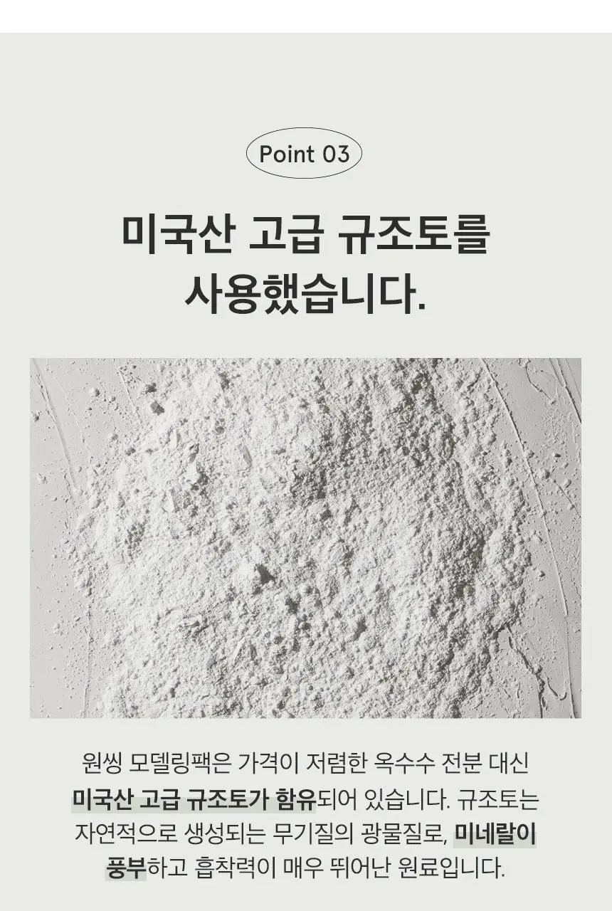 [단독/모공케어] 원씽 어성초 모델링팩 3개입 (+어성초 추출물 40ml) 상세페이지 22